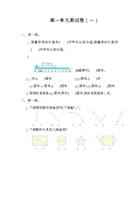 人教版二年级上册1 长度单位单元测试同步达标检测题