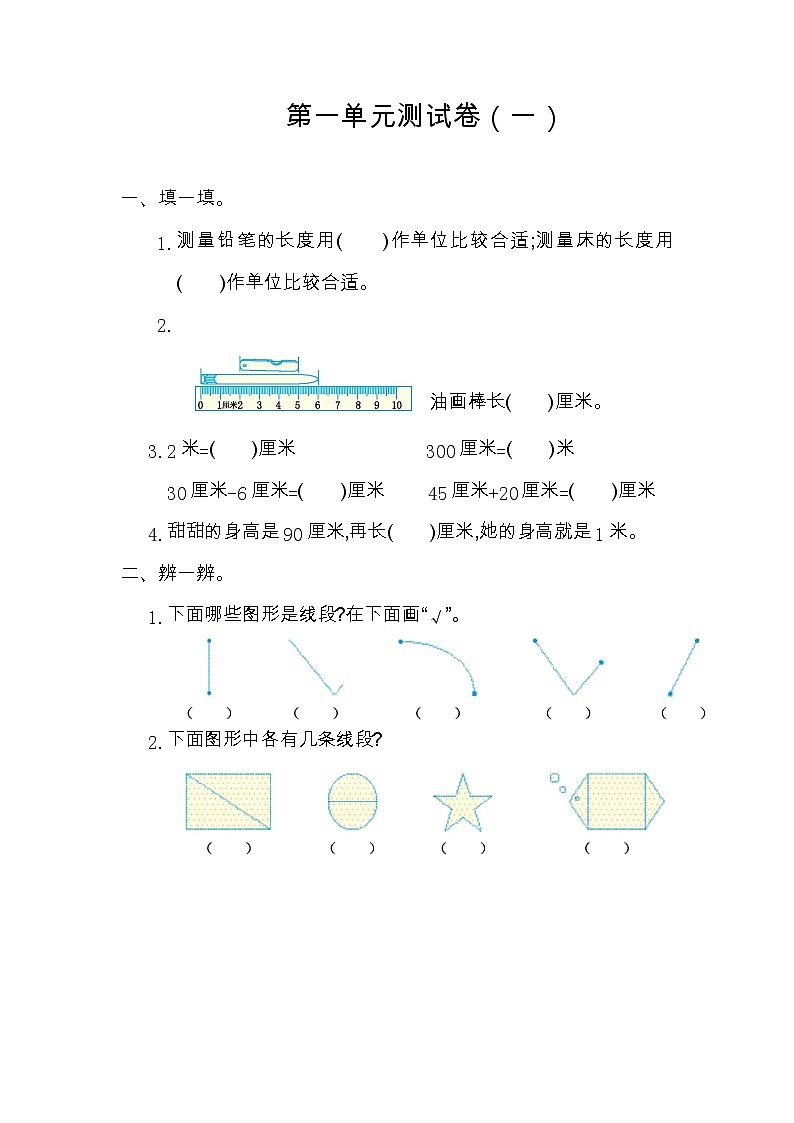 人教版二年级上册 第一单元测试卷（一）01