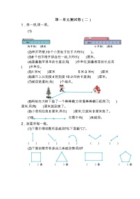 小学1 长度单位单元测试课后作业题