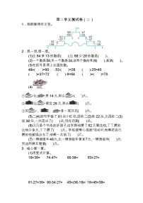 小学数学人教版二年级上册2 100以内的加法和减法（二）综合与测试单元测试精练