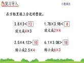 1.11 《小数乘法---估算解决实际问题》 课件