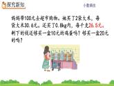1.11 《小数乘法---估算解决实际问题》 课件