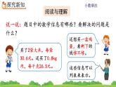 1.11 《小数乘法---估算解决实际问题》 课件