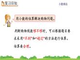 1.13 《小数乘法---分段计费的实际问题练习四》 课件