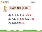 1.13 《小数乘法---分段计费的实际问题练习四》 课件