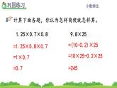 1.13 《小数乘法---分段计费的实际问题练习四》 课件