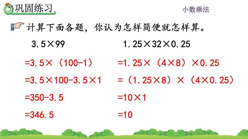 1.13 《小数乘法---分段计费的实际问题练习四》 课件05