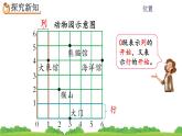 2.2 《在方格纸上用数对确定物体的位置》 课件