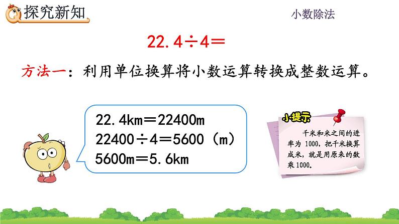 3.1 《 小数除以整数》 课件06