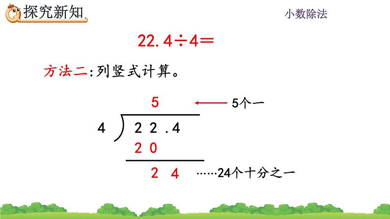 3.1 《 小数除以整数》 课件07