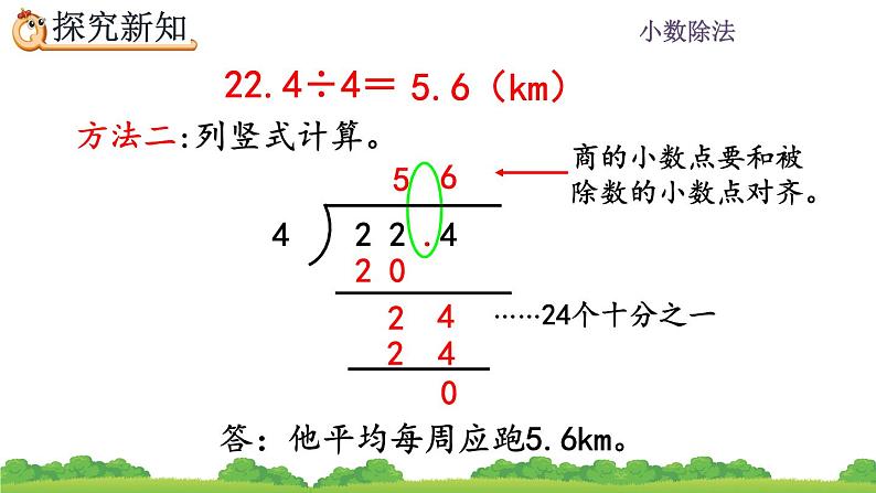 3.1 《 小数除以整数》 课件08