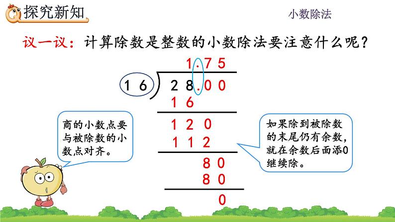 3.2 《除到被除数的末尾仍有余数的除法》 课件08