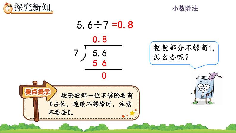 3.3 《整数部分不够商1的除法》 课件05