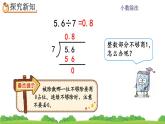 3.3 《整数部分不够商1的除法》 课件