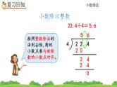 3.4 《小数除以整数 练习六》 课件