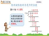 3.4 《小数除以整数 练习六》 课件