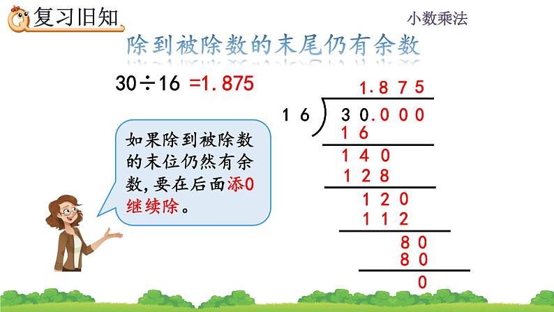 3.4 《小数除以整数 练习六》 课件03