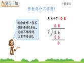 3.4 《小数除以整数 练习六》 课件
