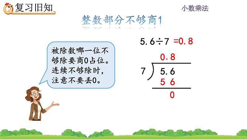 3.4 《小数除以整数 练习六》 课件04