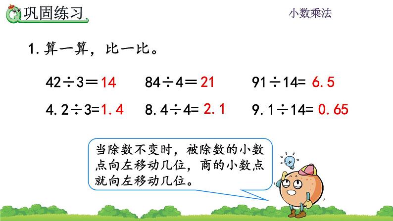 3.4 《小数除以整数 练习六》 课件05