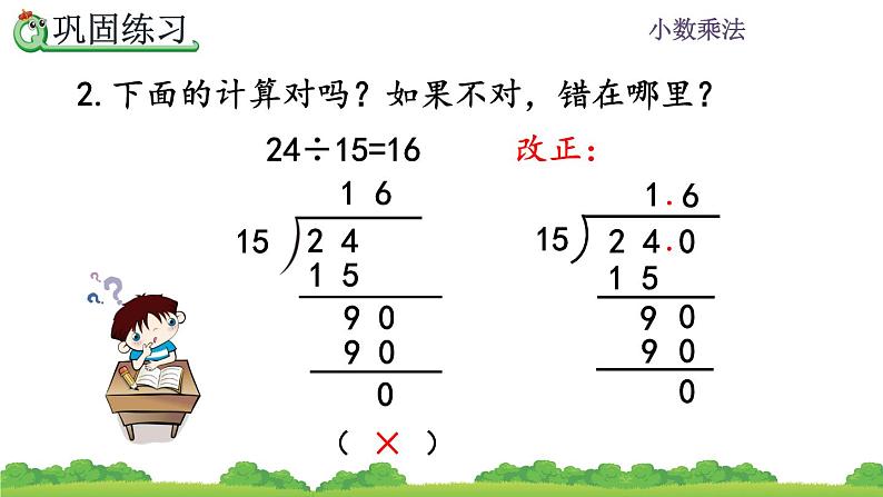 3.4 《小数除以整数 练习六》 课件06