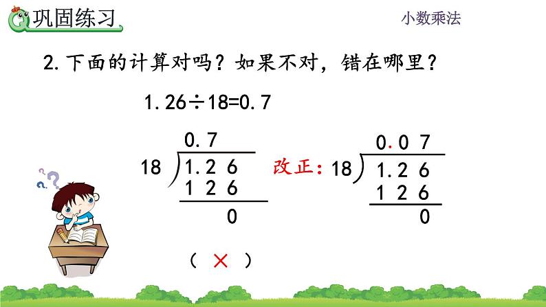 3.4 《小数除以整数 练习六》 课件07