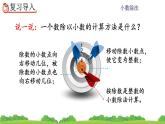 3.6 《被除数的小数位数比除数少的除法》 课件