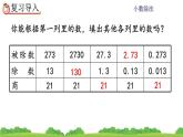 3.6 《被除数的小数位数比除数少的除法》 课件