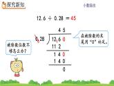 3.6 《被除数的小数位数比除数少的除法》 课件
