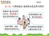 3.6 《被除数的小数位数比除数少的除法》 课件