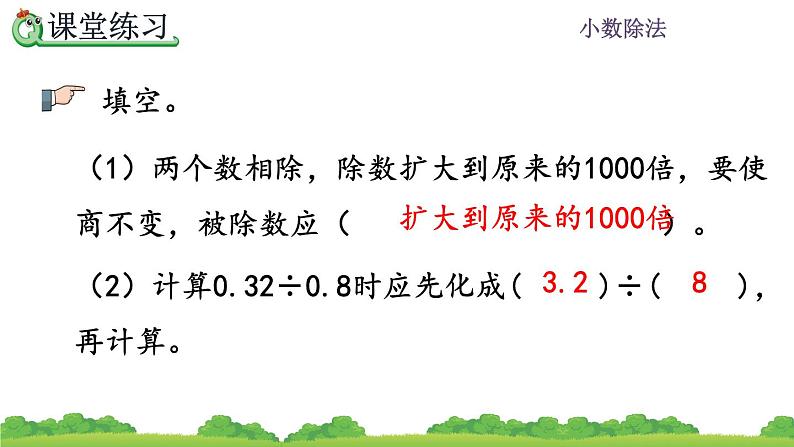 3.6 《被除数的小数位数比除数少的除法》 课件06