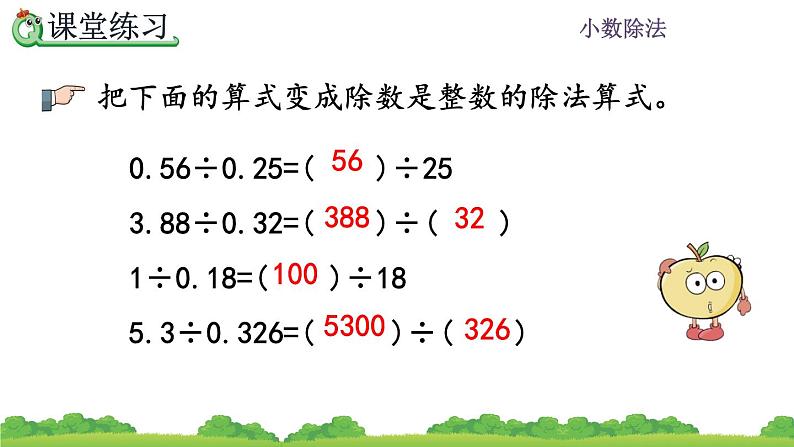 3.6 《被除数的小数位数比除数少的除法》 课件07