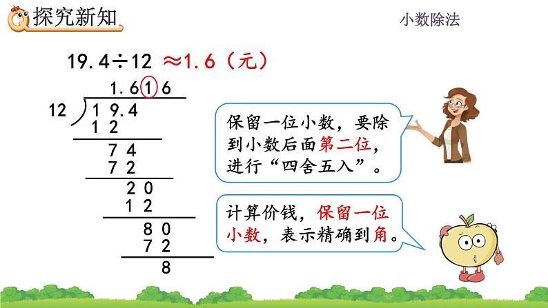 3.8 《用“四舍五入”法取商的近似数》 课件第4页