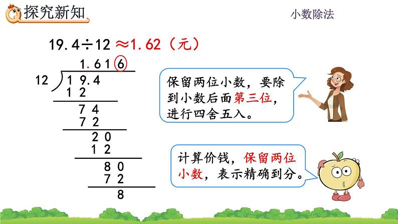 3.8 《用“四舍五入”法取商的近似数》 课件第5页