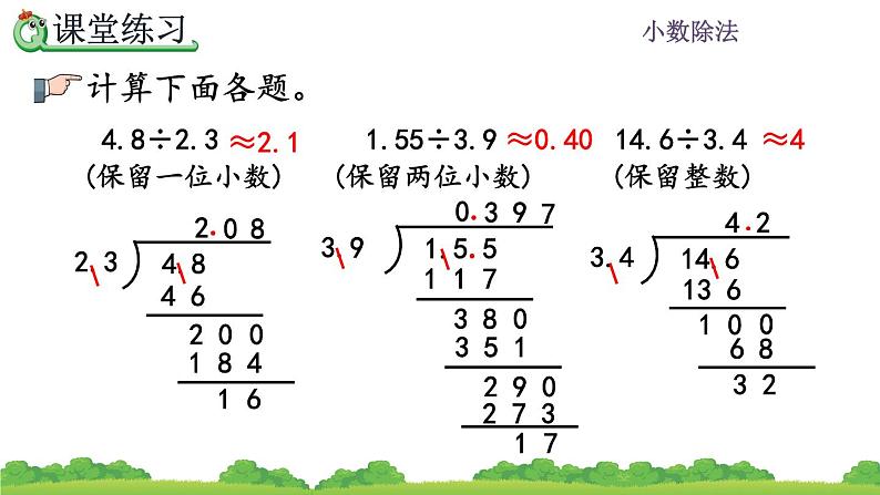 3.8 《用“四舍五入”法取商的近似数》 课件第7页