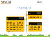 3.7 《一个数除以小数 练习七》 课件