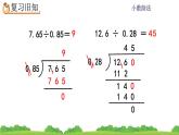 3.7 《一个数除以小数 练习七》 课件