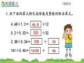 3.7 《一个数除以小数 练习七》 课件