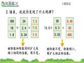 3.7 《一个数除以小数 练习七》 课件