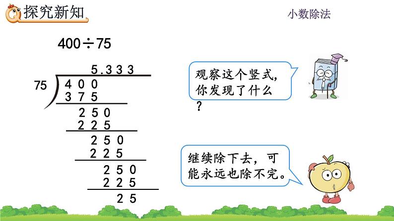 3.9 《认识循环小数、有限小数和无限小数》 课件第4页