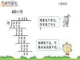 3.9 《认识循环小数、有限小数和无限小数》 课件