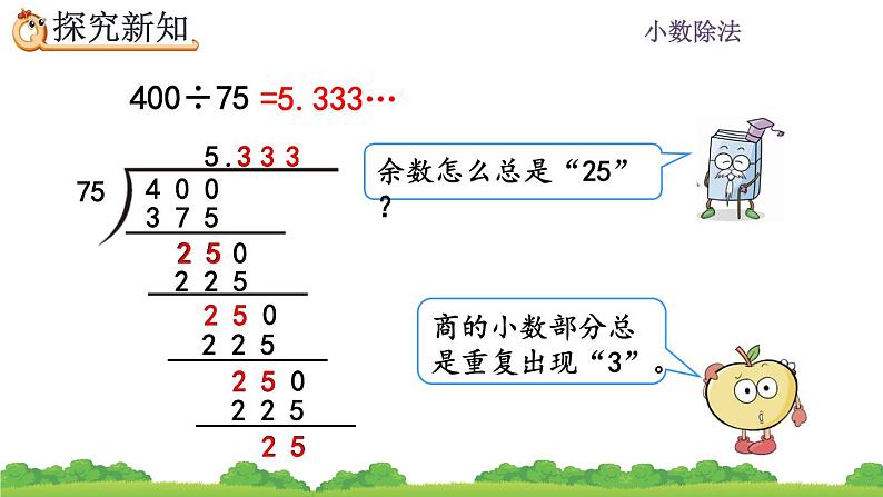 3.9 《认识循环小数、有限小数和无限小数》 课件第5页