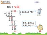 3.9 《认识循环小数、有限小数和无限小数》 课件