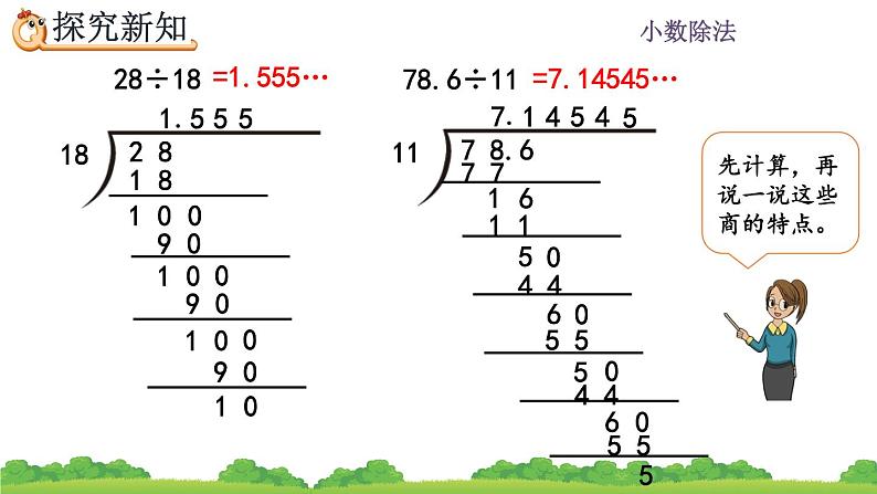 3.9 《认识循环小数、有限小数和无限小数》 课件第6页