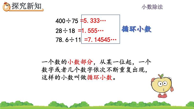 3.9 《认识循环小数、有限小数和无限小数》 课件第7页