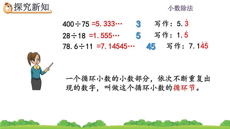 3.9 《认识循环小数、有限小数和无限小数》 课件第8页