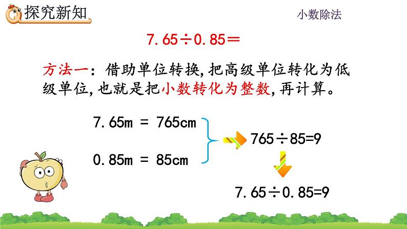 3.5 《一个数除以小数》 课件06