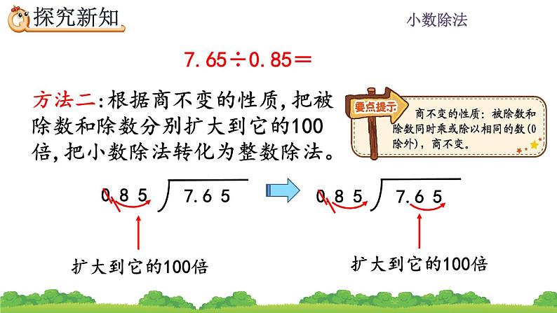 3.5 《一个数除以小数》 课件07