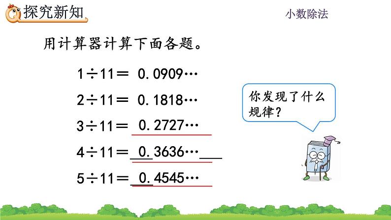 3.10 《用计算器探索规律》 课件03