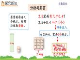 3.12 《小數(shù)除法 解決實際問題》 課件